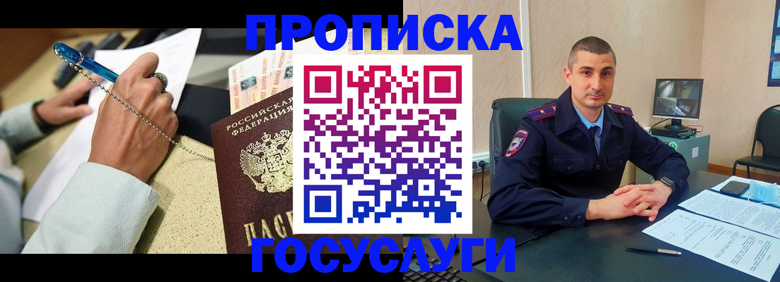 временная регистрация в Яровом