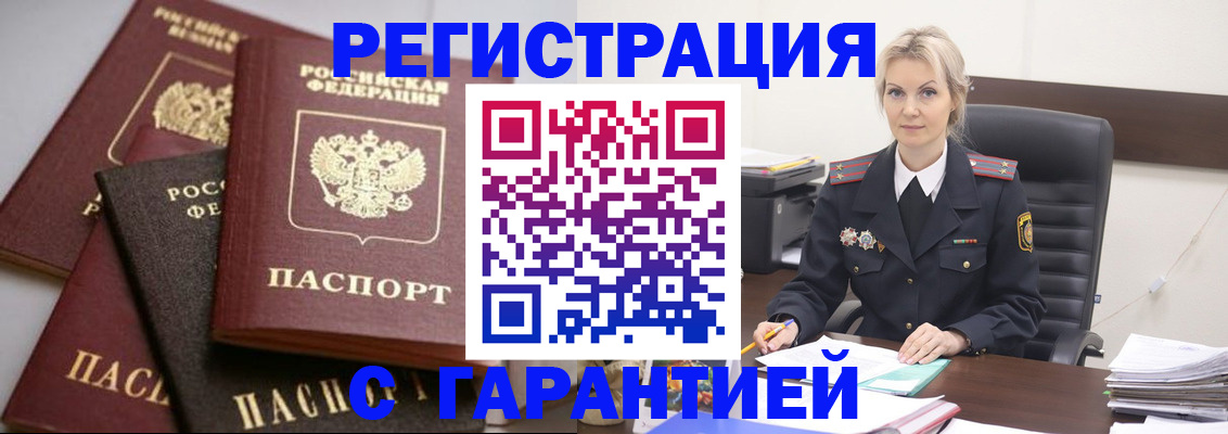 прописка гарантия в Яровом