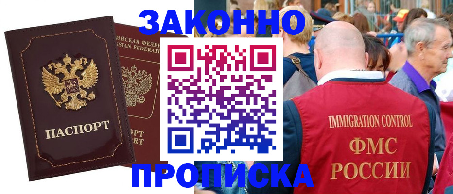 прописка паспорт в Яровом