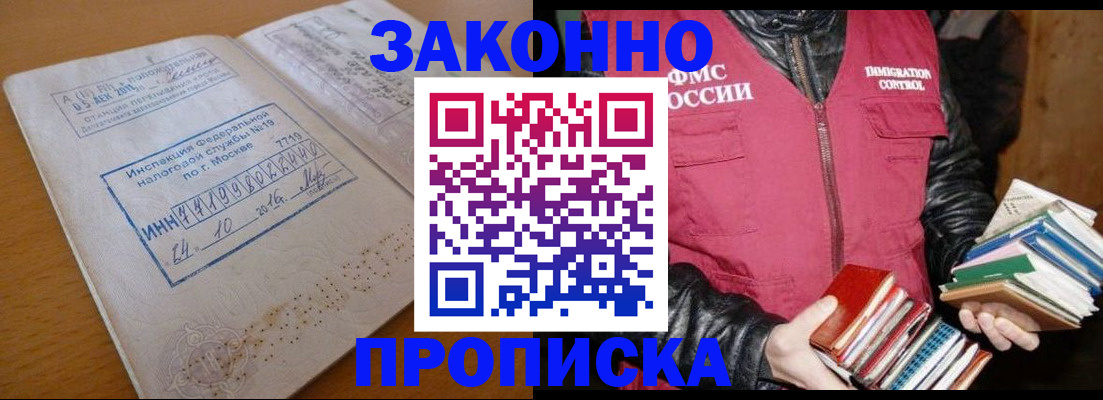 прописка для школы в Яровом